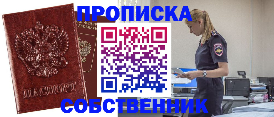 прописка штамп в Талице